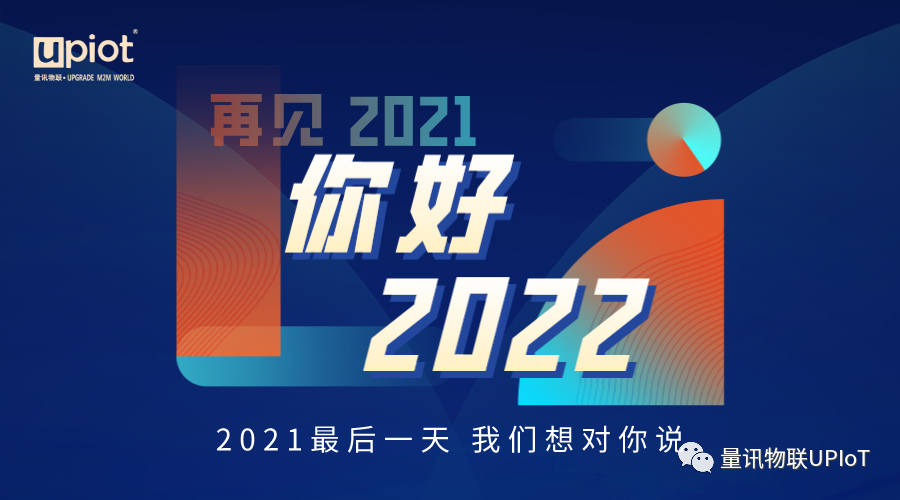 2021的最后一天，我们想对你说___