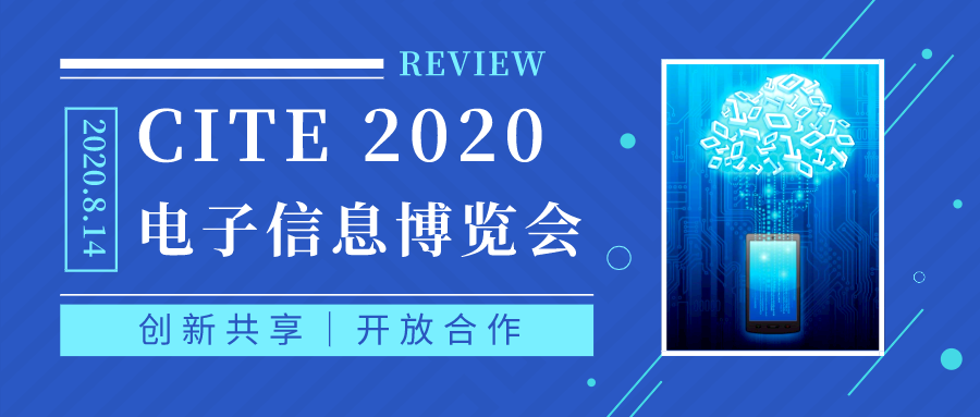 CITE 2020圆满闭幕，UPIoT精彩不断(图1)