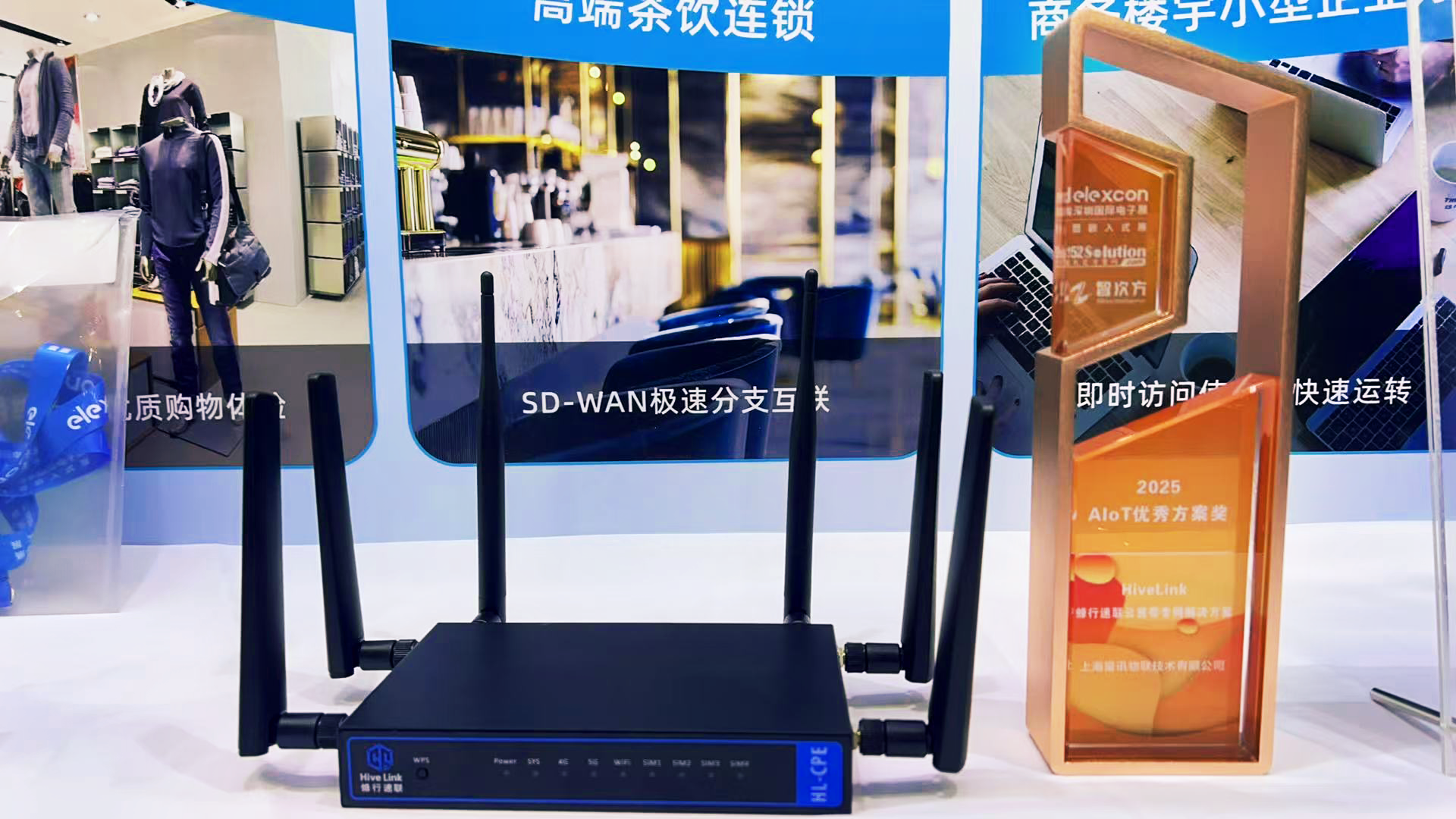 展会动态 | 广州、深圳双展联动，蜂行速联云宽带斩获 AIoT 优秀方案奖(图6)
