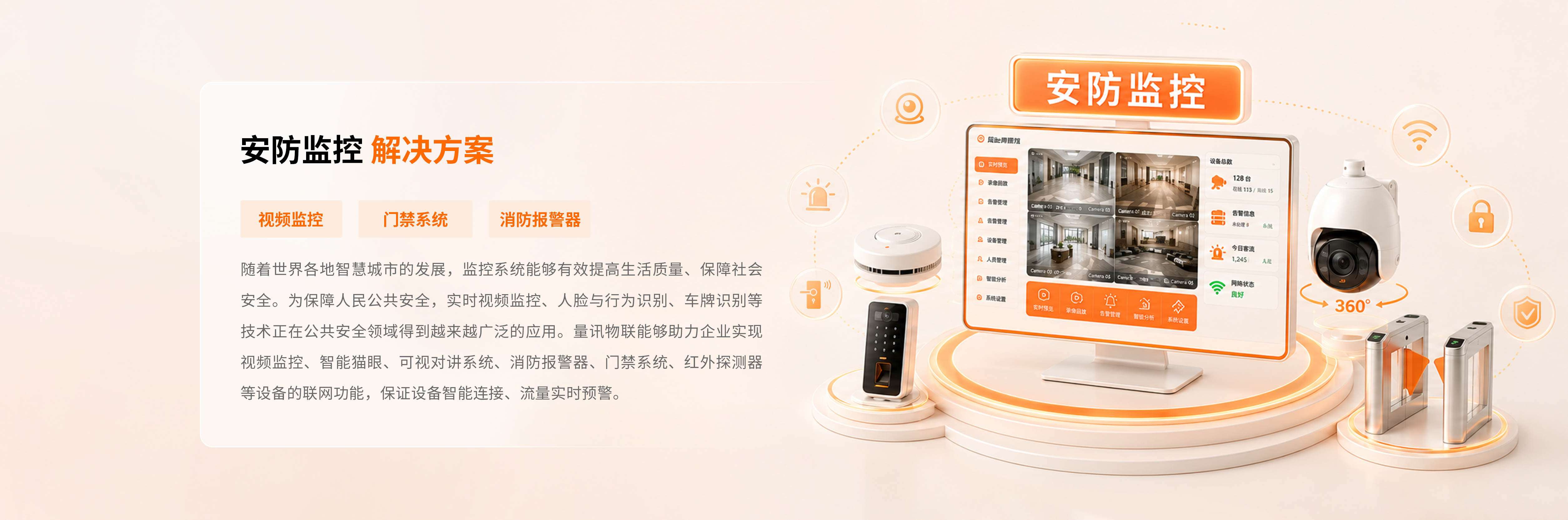 安防监控