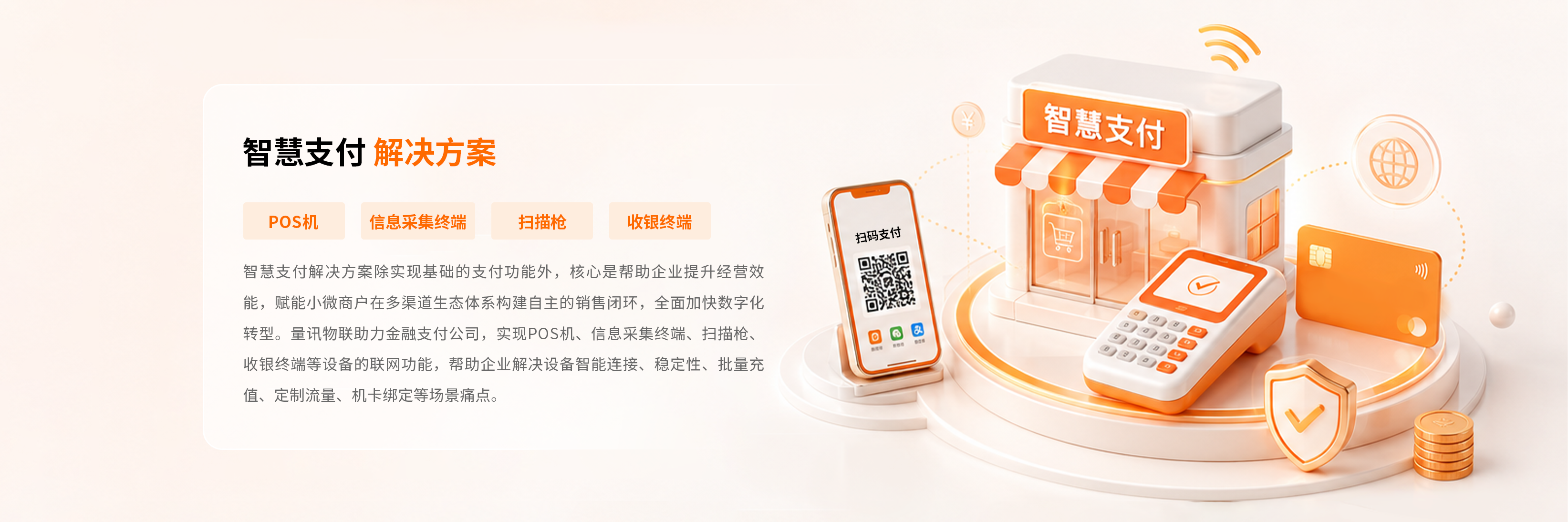 智慧支付
