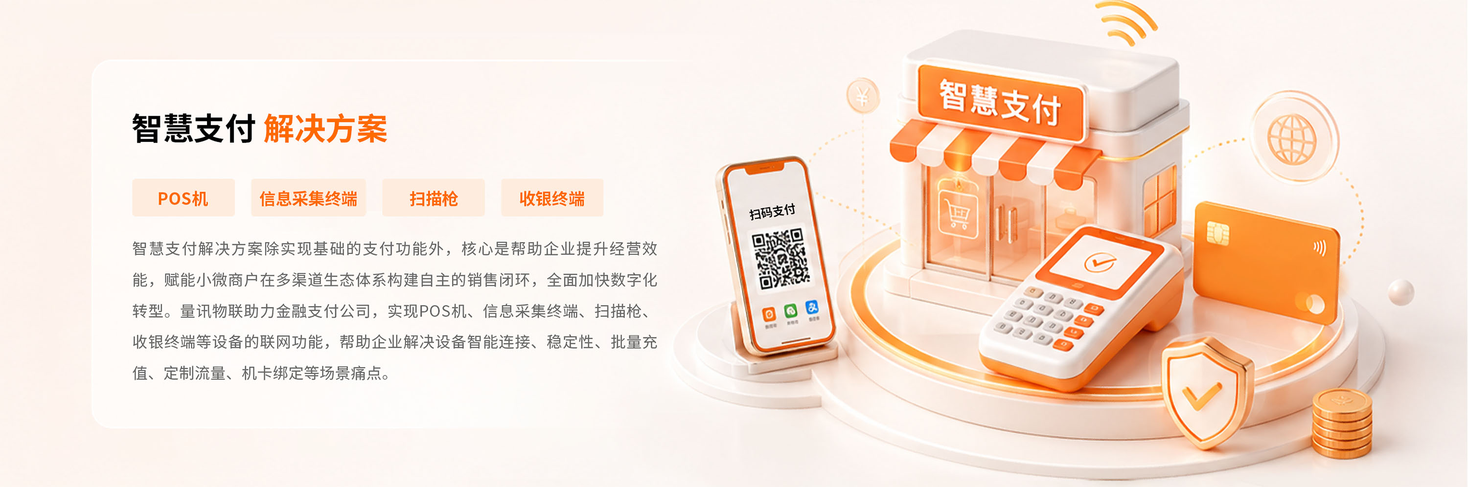 智慧支付