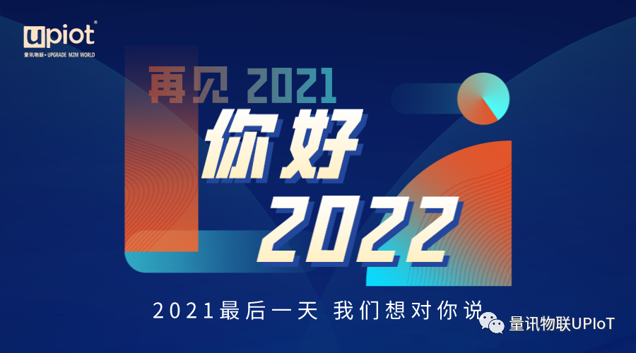 2021的最后一天，我们想对你说___(图1)